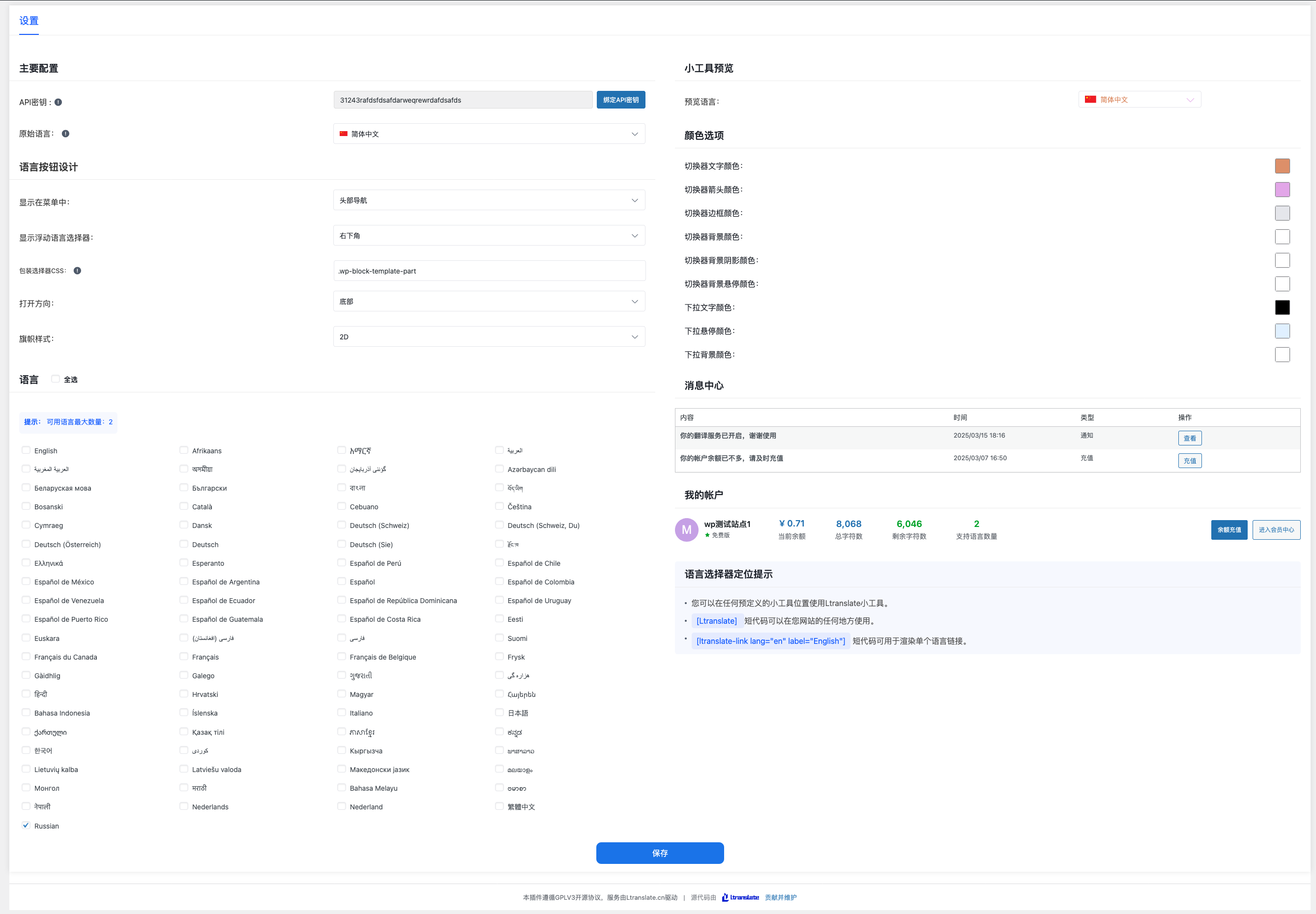 WordPress翻译预览
